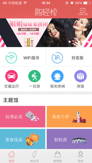 購輕松臺(tái)灣iPhone版 v1.5.0 蘋果手機(jī)版 1