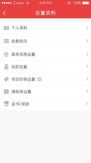 初煉教練版iphone版 v2.1.1 蘋果手機版 2