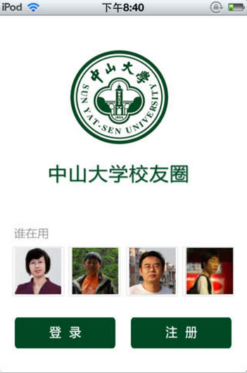 中山大學(xué)校友圈iPhone版 v1.1 蘋果手機(jī)版 1