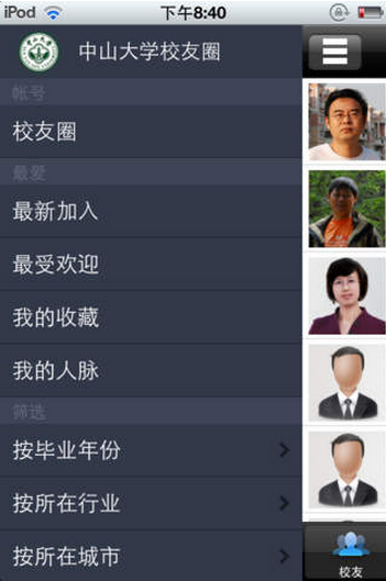 中山大學(xué)校友圈iPhone版 v1.1 蘋果手機(jī)版 2