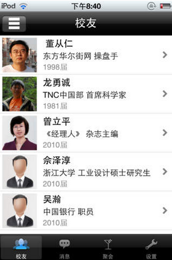 中山大學(xué)校友圈iPhone版 v1.1 蘋果手機(jī)版 3