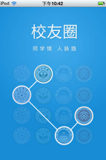 中山大學(xué)校友圈iPhone版 v1.1 蘋果手機(jī)版 0