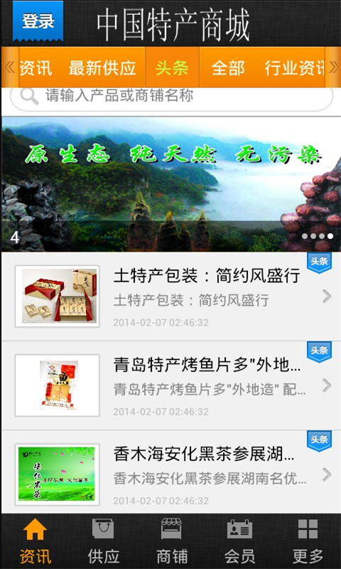 中國特產(chǎn)商城 v1.3.1 安卓版 0