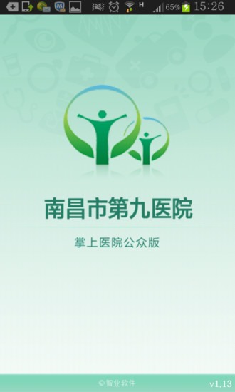 南昌九院(南昌市第九醫(yī)院) v1.13 安卓版 0