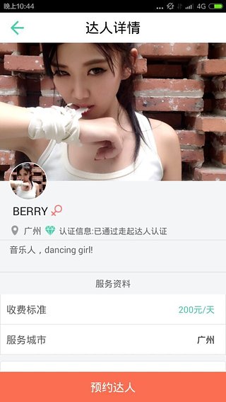 走起旅行 v1.0.3 安卓版 1