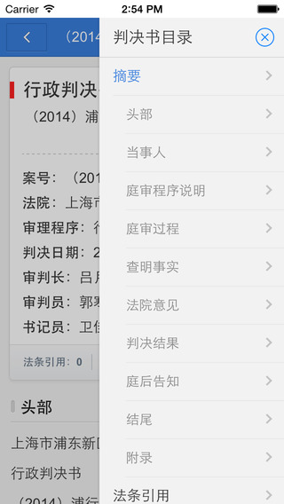 律師之家 v4.0.0 安卓版 1