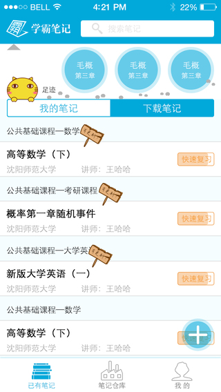 學(xué)霸筆記app v2.0.2 安卓版 0