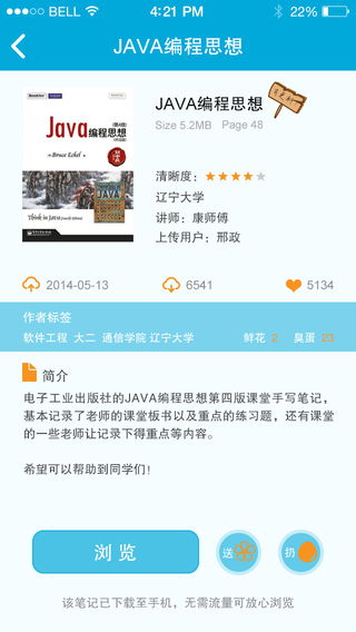 學(xué)霸筆記app v2.0.2 安卓版 2