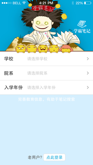學(xué)霸筆記app v2.0.2 安卓版 3