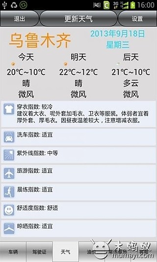 新疆車(chē)輛違章查詢(xún) v10.0 安卓版 0