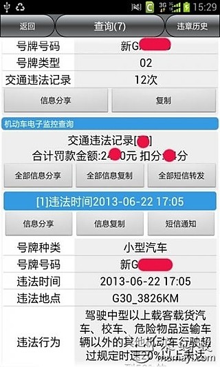 新疆車(chē)輛違章查詢(xún) v10.0 安卓版 3