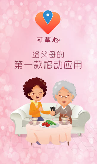 寸草心app新版 v4.9.2 安卓版 0