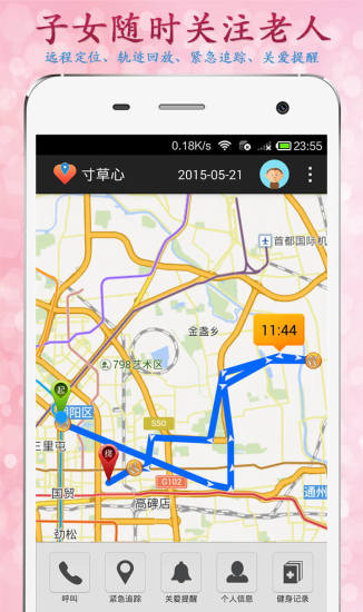 寸草心app新版 v4.9.2 安卓版 1