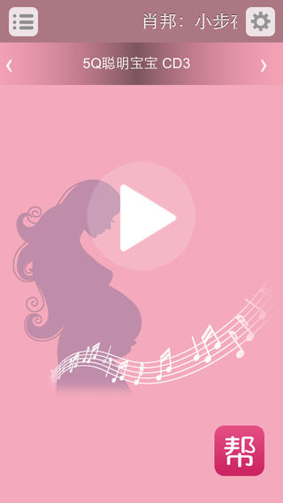 胎教音樂臺(tái)iPhone版(媽媽幫) v1.0 蘋果手機(jī)版 0
