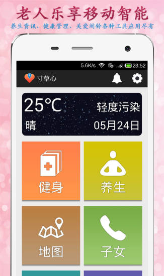 寸草心手機(jī)版