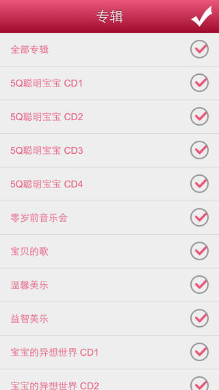 胎教音樂臺(tái)iPhone版(媽媽幫) v1.0 蘋果手機(jī)版 1