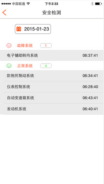 車里眼2iPhone版 v1.7.2 蘋果手機版 3