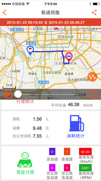 車里眼2iPhone版 v1.7.2 蘋果手機版 1