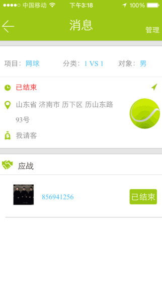 體育粉 v1.0.9 安卓版 0