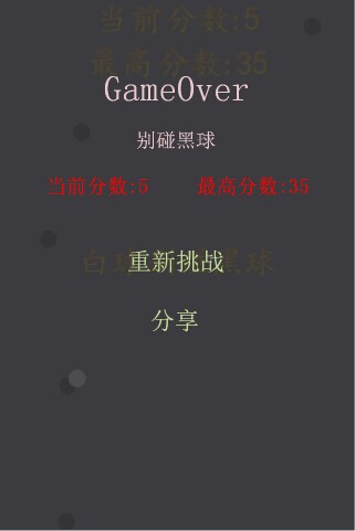 別碰黑球 v1.1  安卓版 2