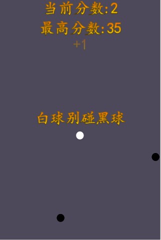 別碰黑球 v1.1  安卓版 1