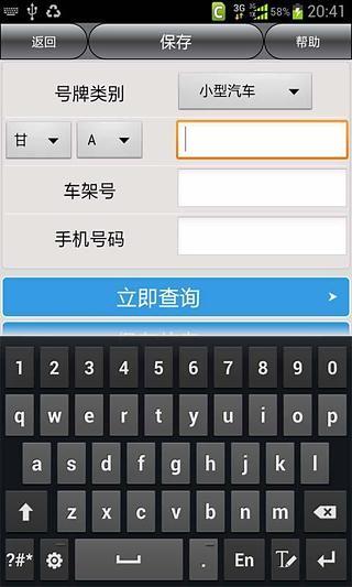 甘肅車輛違章查詢 v10.1 安卓版 2