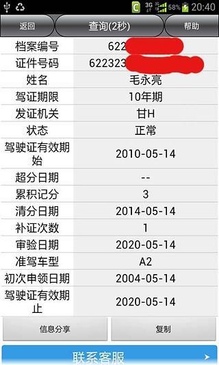 甘肅車輛違章查詢 v10.1 安卓版 1