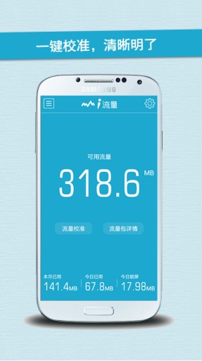 i流量(流量監(jiān)控軟件) v3.5.8 安卓版 0
