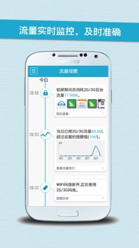 i流量(流量監(jiān)控軟件) v3.5.8 安卓版 1
