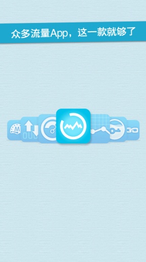 i流量(流量監(jiān)控軟件) v3.5.8 安卓版 3