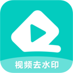 視頻去水印大師app