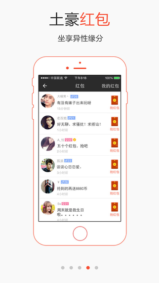 寵我吧iphone版 v1.0 蘋果手機(jī)版 1