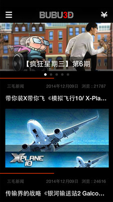 BUBU3D iphone版(手游玩家必備) v1.0  蘋果越獄版 1