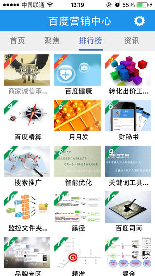 百度營銷中心iPhone版 v1.1 蘋果手機(jī)版 3