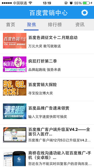 百度營銷中心iPhone版 v1.1 蘋果手機(jī)版 2