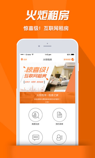 中山火炬租房 v3.2 安卓版 0