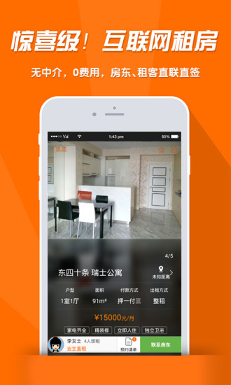 中山火炬租房 v3.2 安卓版 1