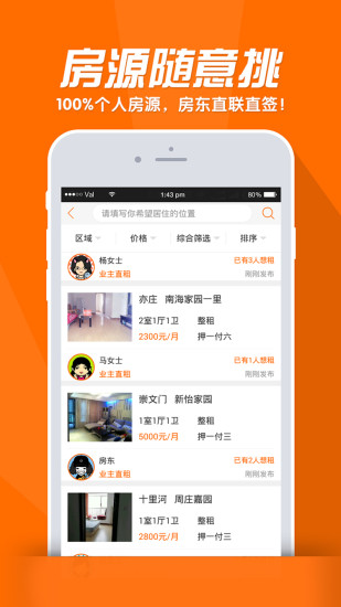 中山火炬租房 v3.2 安卓版 2