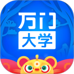 萬(wàn)門(mén)大學(xué)官方app