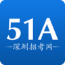 深圳招考網(wǎng)