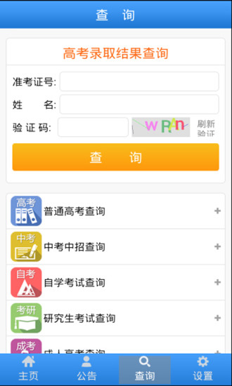 深圳招考網(wǎng) v1.5 安卓版 2