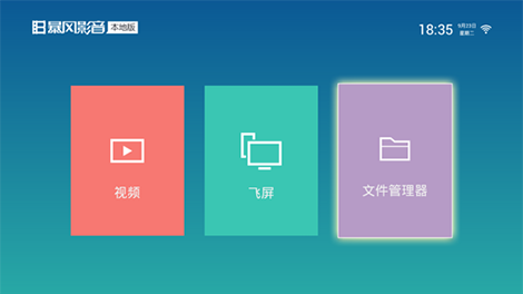 暴風(fēng)影音tv版 暴風(fēng)影音電視版安裝包