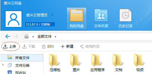 愛(ài)米云網(wǎng)盤客戶端