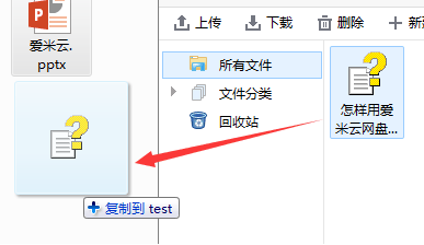 愛(ài)米云網(wǎng)盤客戶端