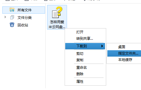 愛(ài)米云網(wǎng)盤客戶端
