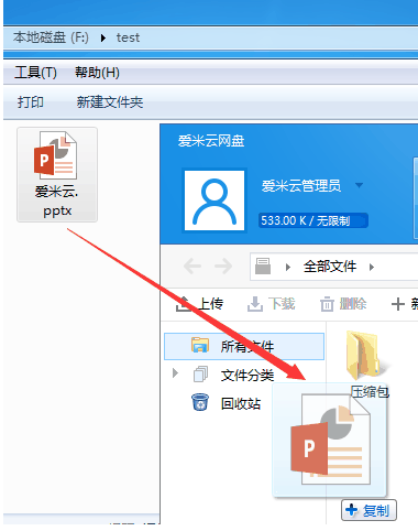 愛(ài)米云網(wǎng)盤客戶端