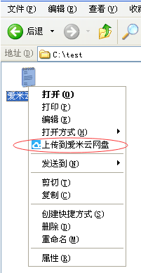 愛(ài)米云網(wǎng)盤客戶端