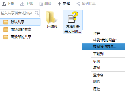 愛(ài)米云網(wǎng)盤客戶端