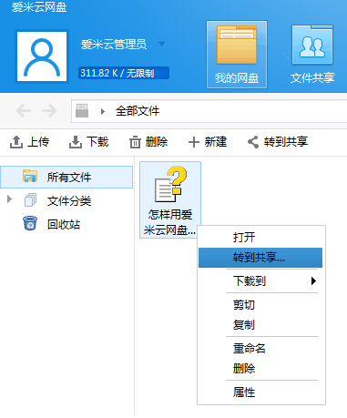 愛(ài)米云網(wǎng)盤客戶端