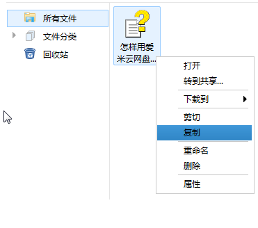 愛(ài)米云網(wǎng)盤客戶端